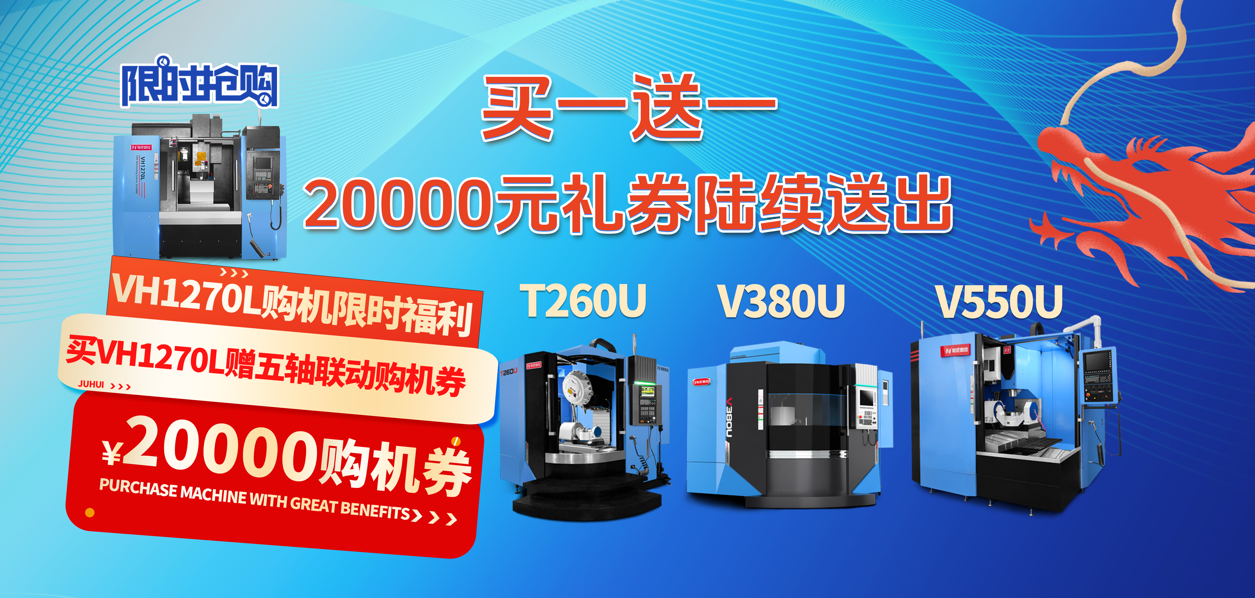 真香！买一送一，20000礼券已送达。五轴联动加工中心现货待发！